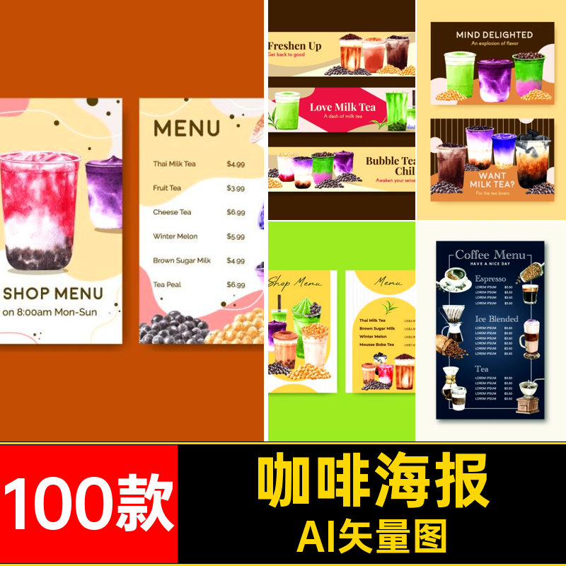奶茶海报AI矢量图横幅模板平面手绘100款素材咖啡图案元素插画