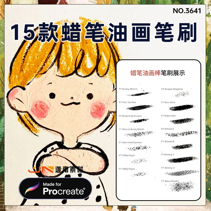 ipad procreate蜡笔油画棒噪点涂鸦效果笔刷画笔CG厚涂绘画素材