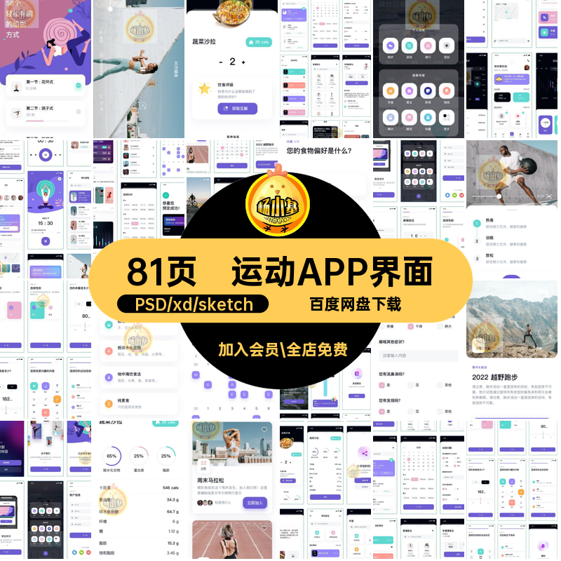 运动健身课程运动身体饮食管理app界面UI设计psdxdsketch源文件