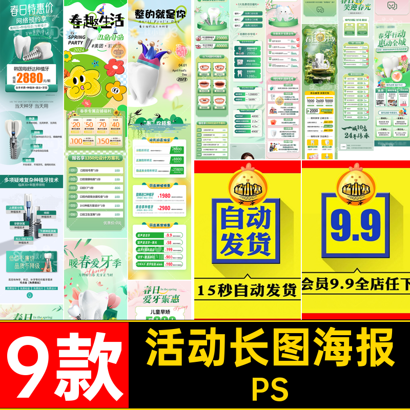 活动长图海报9款牙春季矫正口腔诊所医落地5PS价格表美牙科页种植