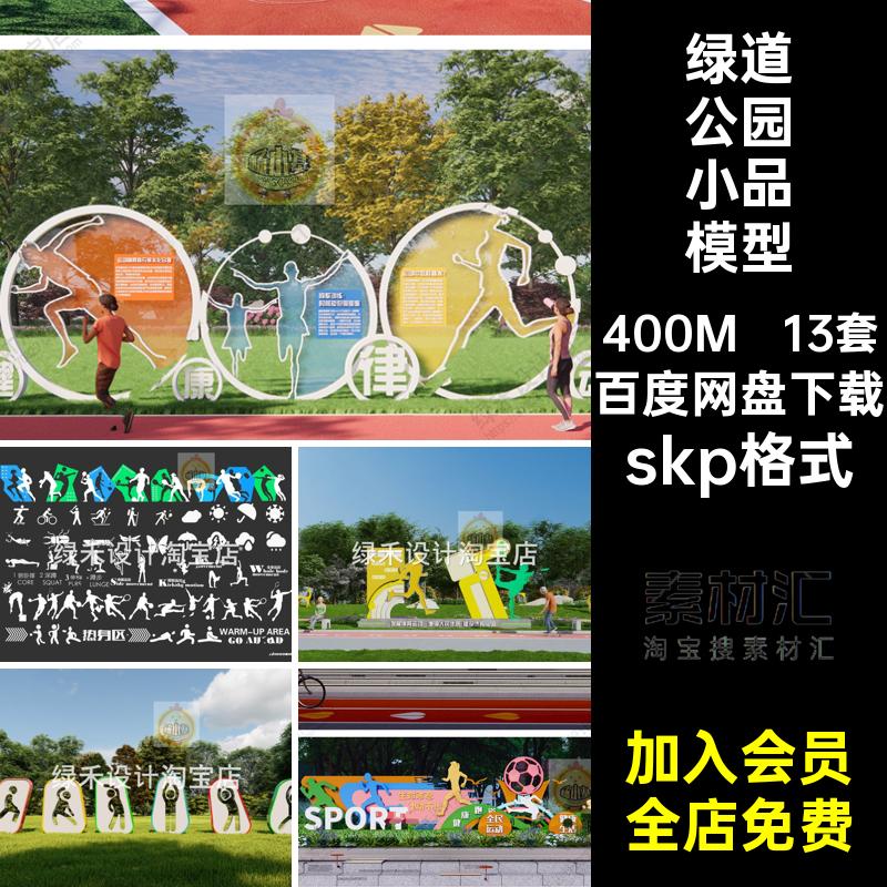 健身公园小品模型运动雕塑牌剪影绿步道人物广场体育公园标识SU