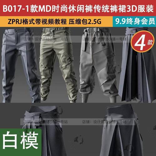 MD服装打版时尚休闲裤慢跑裤西裤传统裤裙裤子ZPRJ 3D模型素材