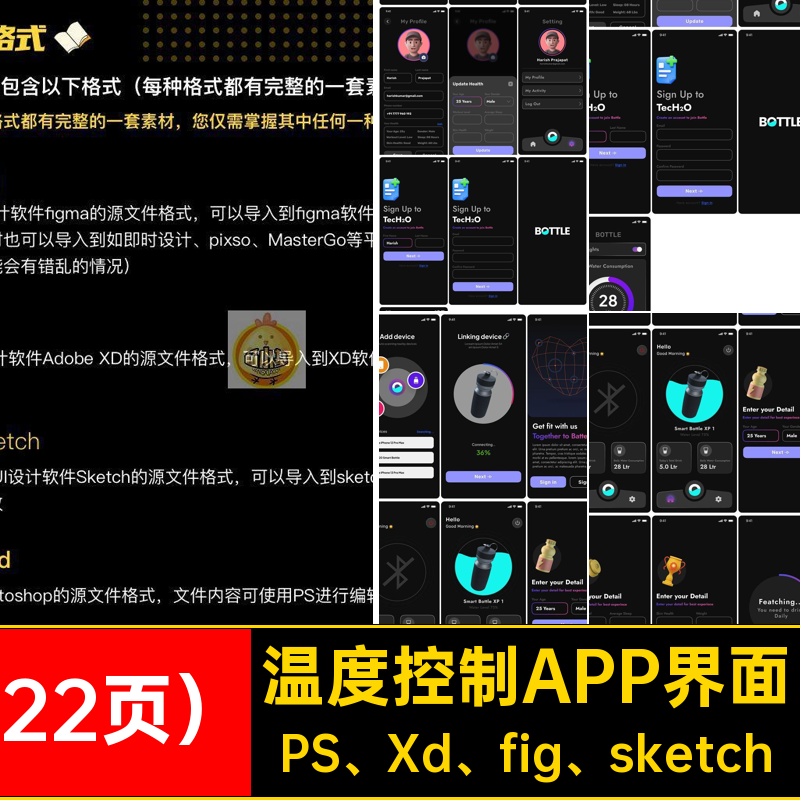 温度控制APP界面源文件智能设计PS Xd fig sketchUI水杯格式