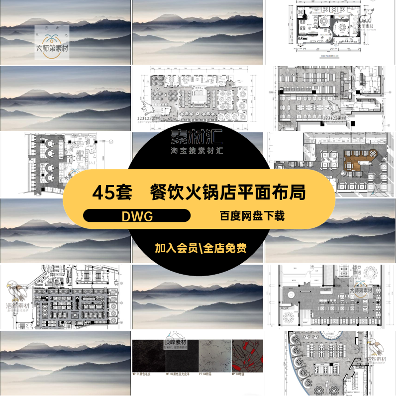 火锅店平面布局装修图纸室内施工方案设计CAD工装平面布置图45套