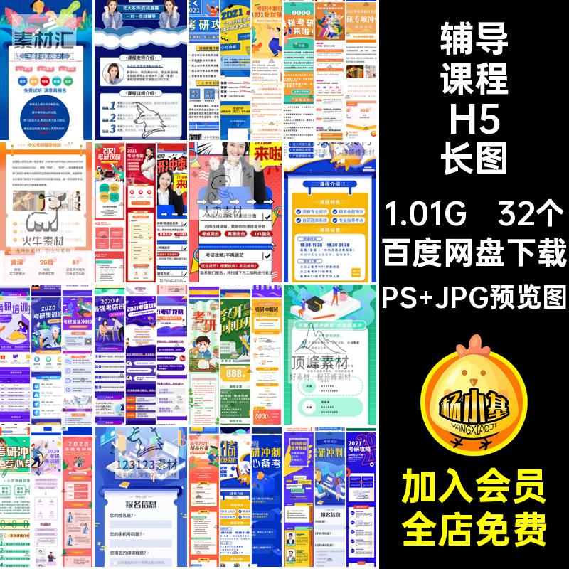 32个培训教育H5长图成金海报学习方法职场技能提升秘籍稳扎稳打