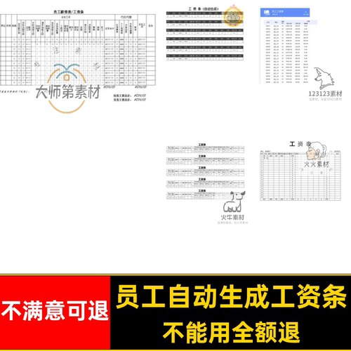 工厂自动生成工资条excel公司模板电子版表格员工工资表企业员工