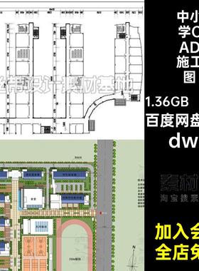 教室CAD施工图dwg学校dwg平面布置图教学楼小学方案设计dwg109套