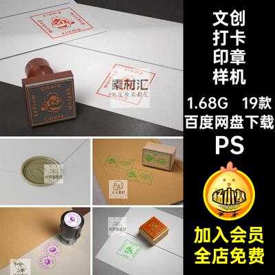 19款蜡封打卡印章样机PS贴图旅游智能长方形5ps素材图章圆形圆形
