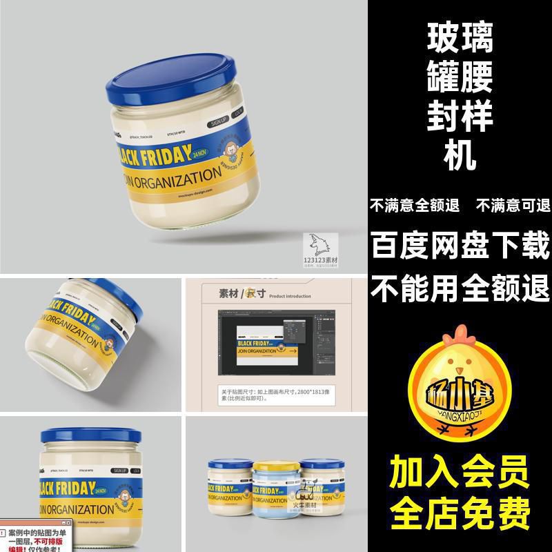 蜂蜜腰封样机包装贴纸透明果酱vi密封玻璃罐腰封样机透明vi腰封