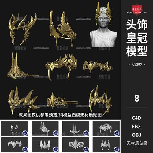 blender头部装饰皇冠3d头冠头饰首饰c4d模型fbx白模obj格式无材质