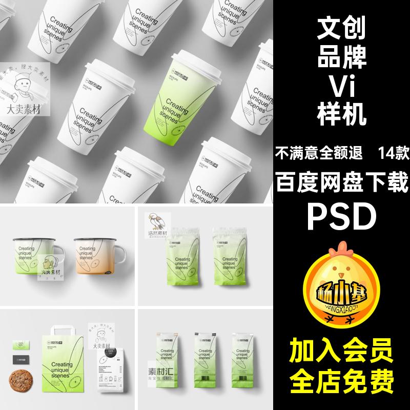 咖啡饮料烘焙面包店品牌VI提案文创产品展示样机PSD设计素材模板