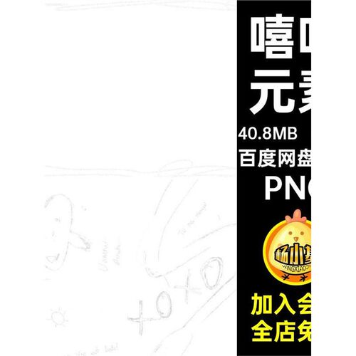 233款线条标记手绘免PNG素材表情嘻哈涂鸦扣趣味字母元素装