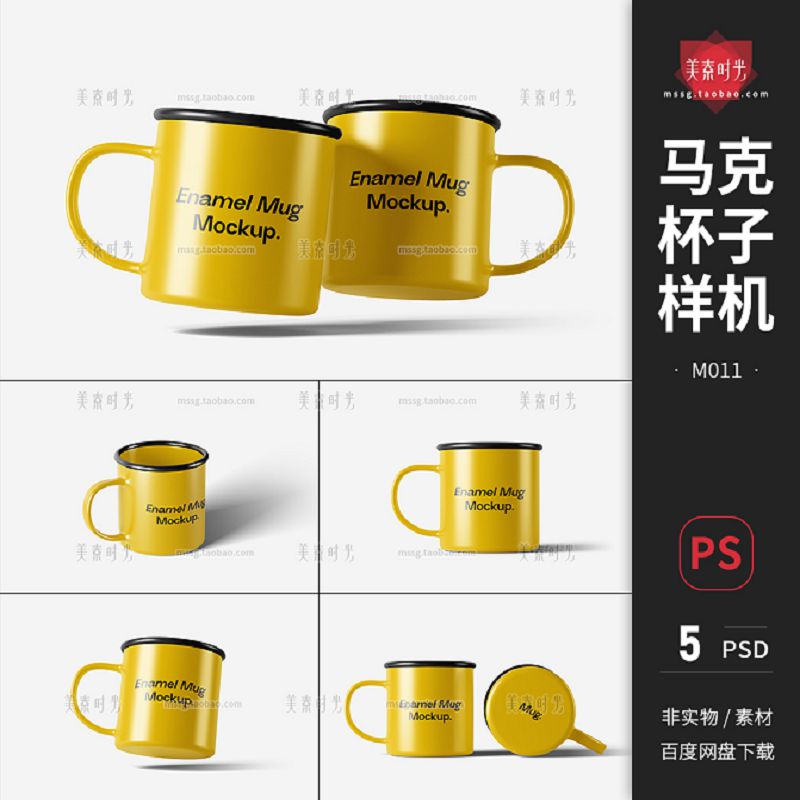 马克杯VI应用展示效果图杯子杯贴图案PSD样机模板ps设计素材M011