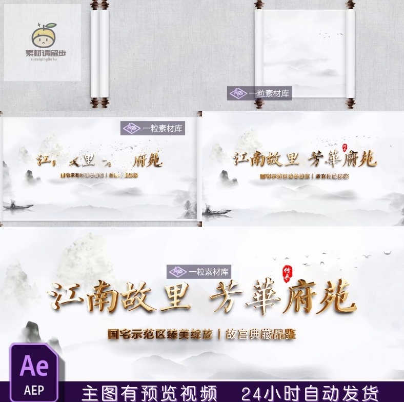 卷轴展开金色文字片头包装水墨古典图片中国梦风AE模板视频素材
