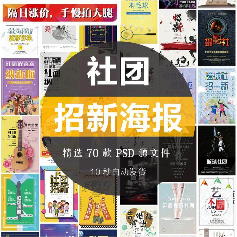 创意大学社团学生会协会纳新招新招募摄影艺术书法舞蹈海报ps素材