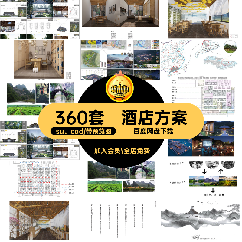 360套民宿酒店建筑方案装修全套方案文本图纸建筑设计效果图案例