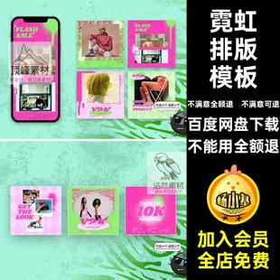 模板都市附带字体素材复古Y2K效果霓虹图文服装 潮流排版 广告PSD