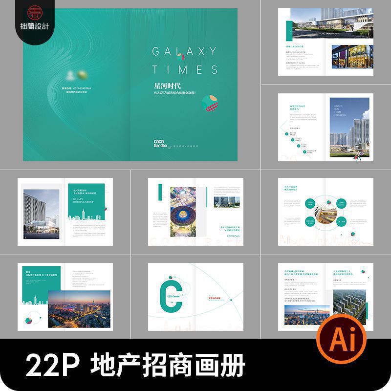 30P房地产商业综合体招商店铺租赁招租广告宣传画册AI设计重模板