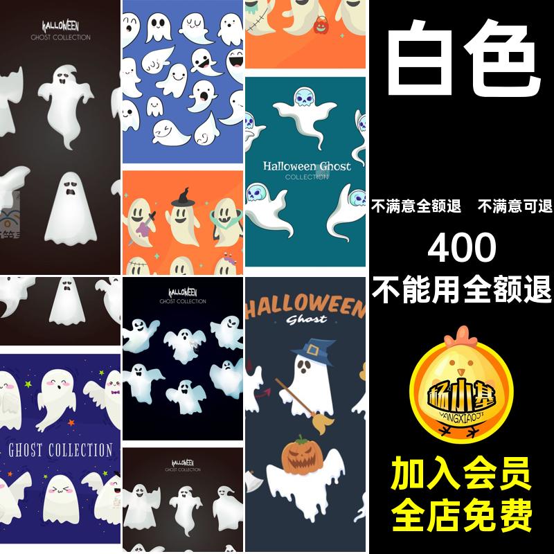 卡通可爱魔鬼插画矢量灵魂万圣节鬼魂形象白色恐怖元素AI素材骷髅