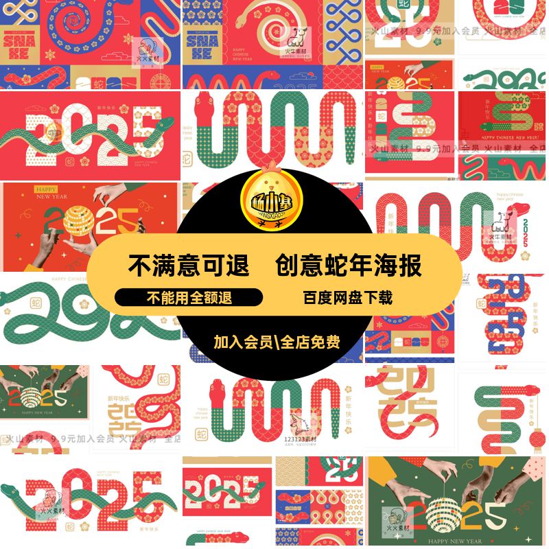 展板海报创意蛇年矢量除夕元素banner5新年AI春节插画banner新年