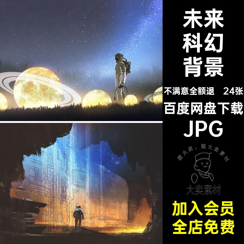 24张宇航员科幻背景太空PS背影水彩JPG壁画高清星球未来壁纸旅行