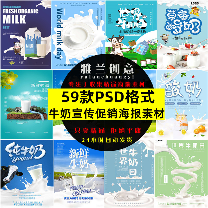 商场超市新鲜牛奶酸奶饮品促销宣传单广告海报模板PS分层设计素材