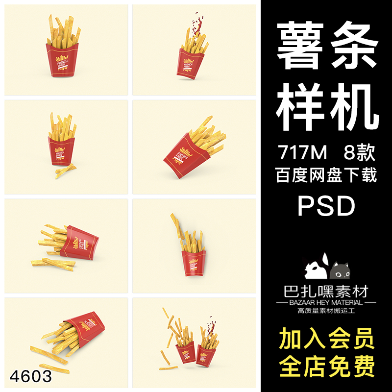 快餐食品薯条包装袋效果图展示VI智能贴图PSD样机提案设计素材