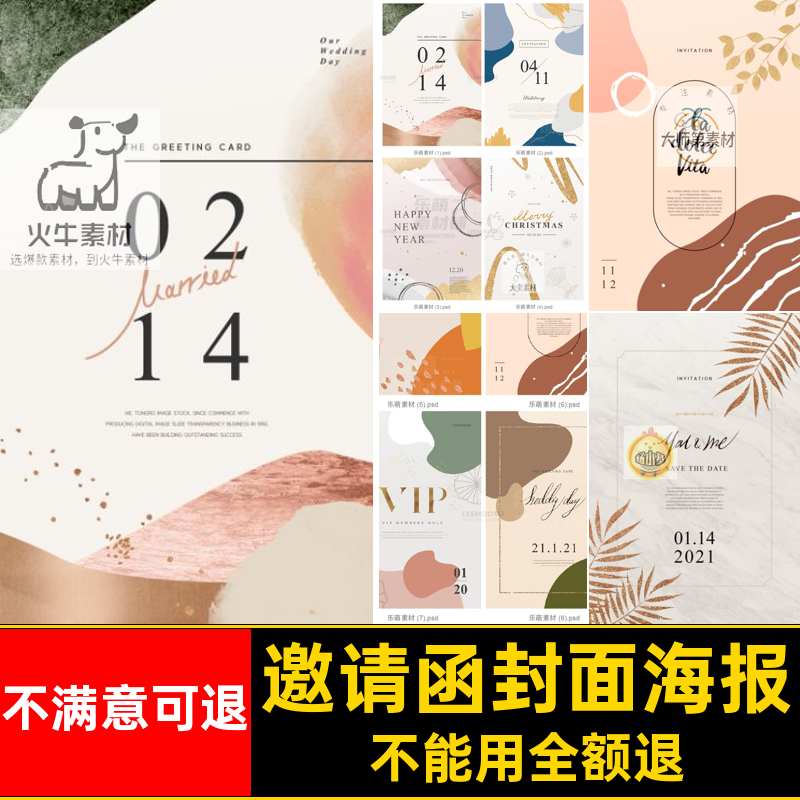 邀请函封面海报抽象婚礼纹理约莫兰迪莫兰迪风封面海报psd简植物