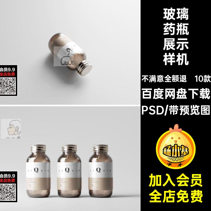 玻璃罐瓶子药瓶包装标签名片VI企业智能贴图展示样机PSD设计素材