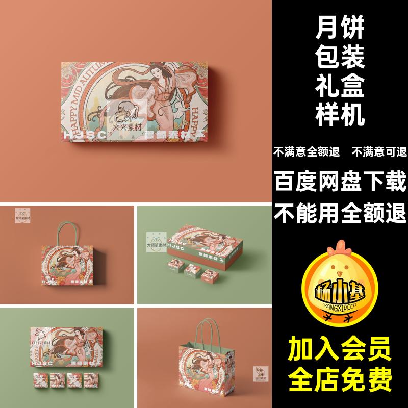 月饼包装样机贴图盒素材贴图样机设计效果图中秋节psdVI礼盒品牌