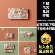 月饼包装样机贴图盒素材贴图样机设计效果图中秋节psdVI礼盒品牌