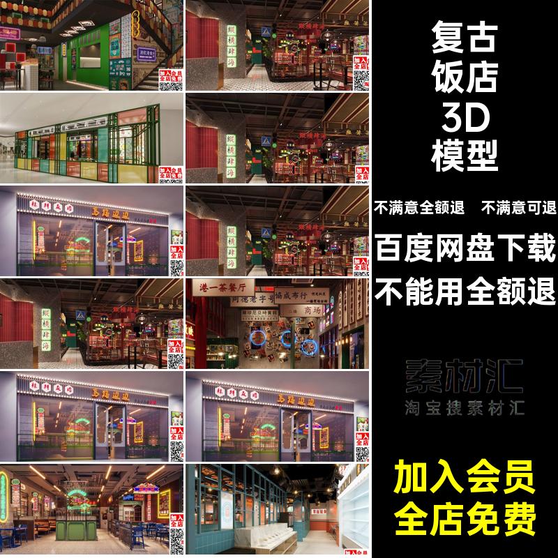 火锅店3D模型餐厅3dmax饭店复古港式快餐店餐饮茶风格茶3D3D茶