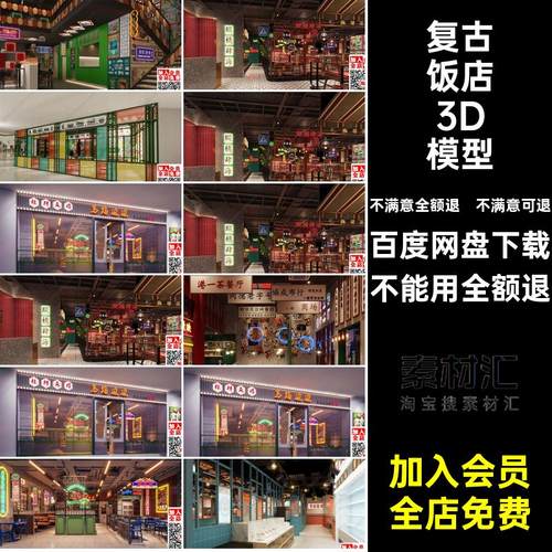 火锅店3D模型餐厅3dmax饭店复古港式快餐店餐饮茶风格茶3D3D茶