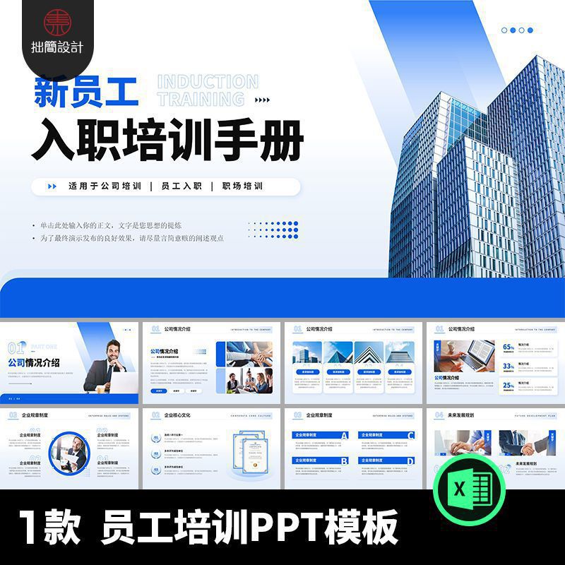 1款公司介绍企业文化规章制度新员工入职培训课件PPT模板设计素材
