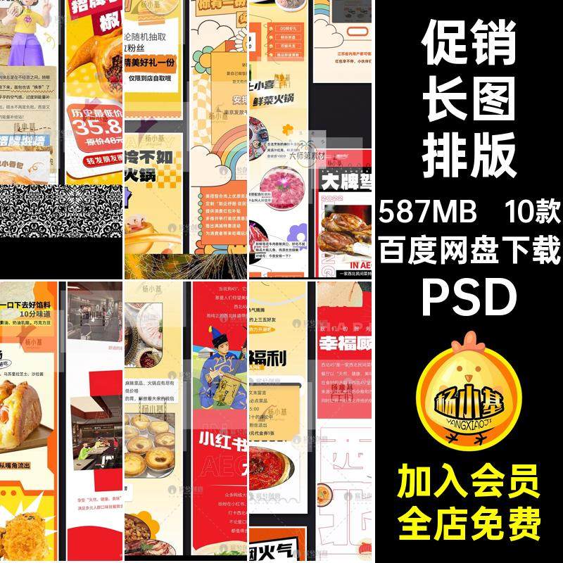 潮流美食甜品活动促销h5详情模板公众号长图排版PSD分层设计素材