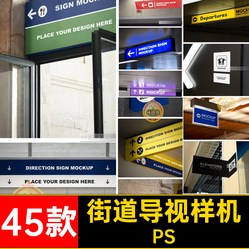 路引指示牌VI导视样机PS45款商场智能vips素材贴图街道机场地铁站