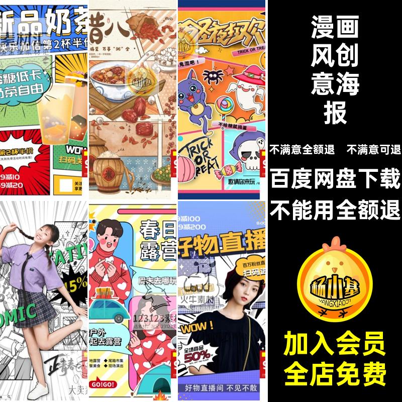 校园创意海报psd分模板边框漫画波普海报设计镜素材插画美食节日