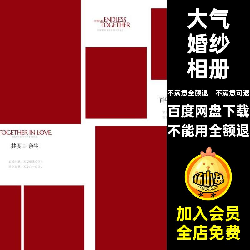红色婚纱相册12方简洁大气psd时尚模板版礼服寸排版简约婚纱相册