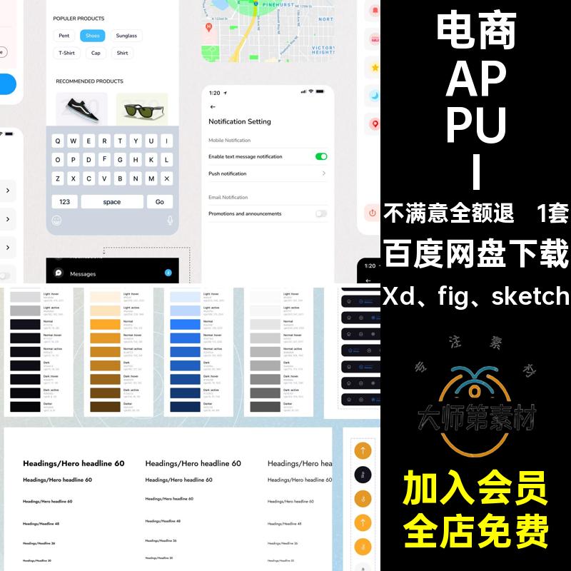 时尚电商销售网站小程序APP界面UI设计XD sketch源文件FIgma素材