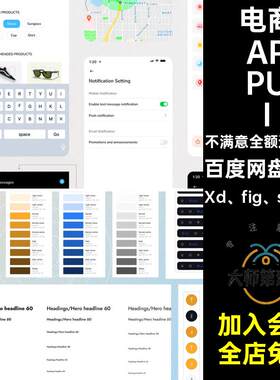 时尚电商销售网站小程序APP界面UI设计XD sketch源文件FIgma素材