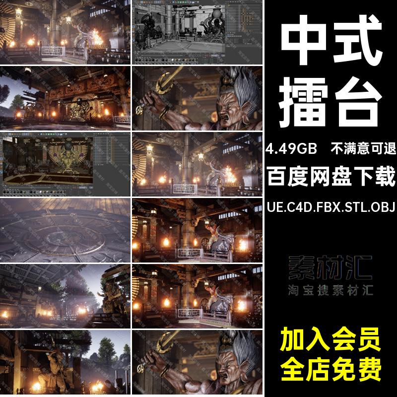 中式擂台日本UE.C4D.FBX.STL.OBJ寺庙神像文件雕像资产格斗佛像