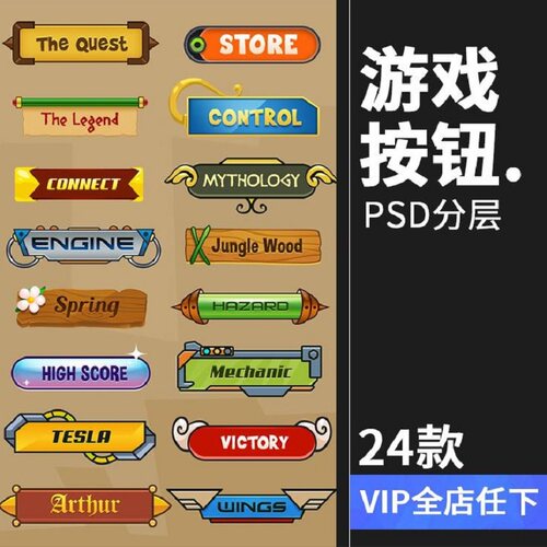 24款卡通儿童手游海盗游戏按钮标题栏边框PSD分层模板PS设计素材