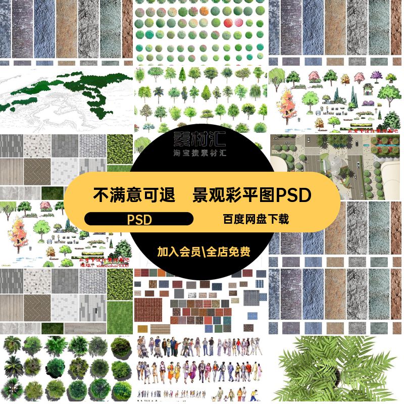 园林景观彩平图PSD分层填充总平面图彩色植物立面psd铺装案笔刷