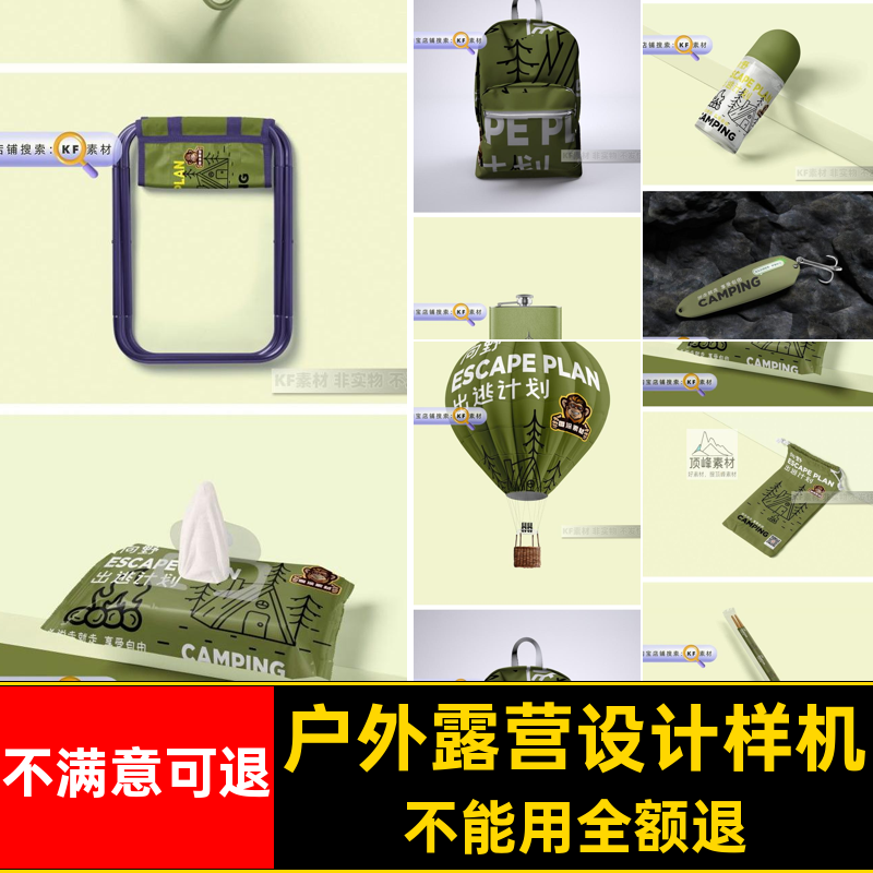 钓鱼露营样机户外贴图素材探险设计ps物料产品品牌旅游智能旅游