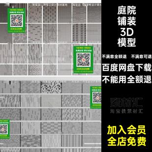 小路铺装3D模型3DMAX游庭院景观园林素材地面汀步青石板园路步道