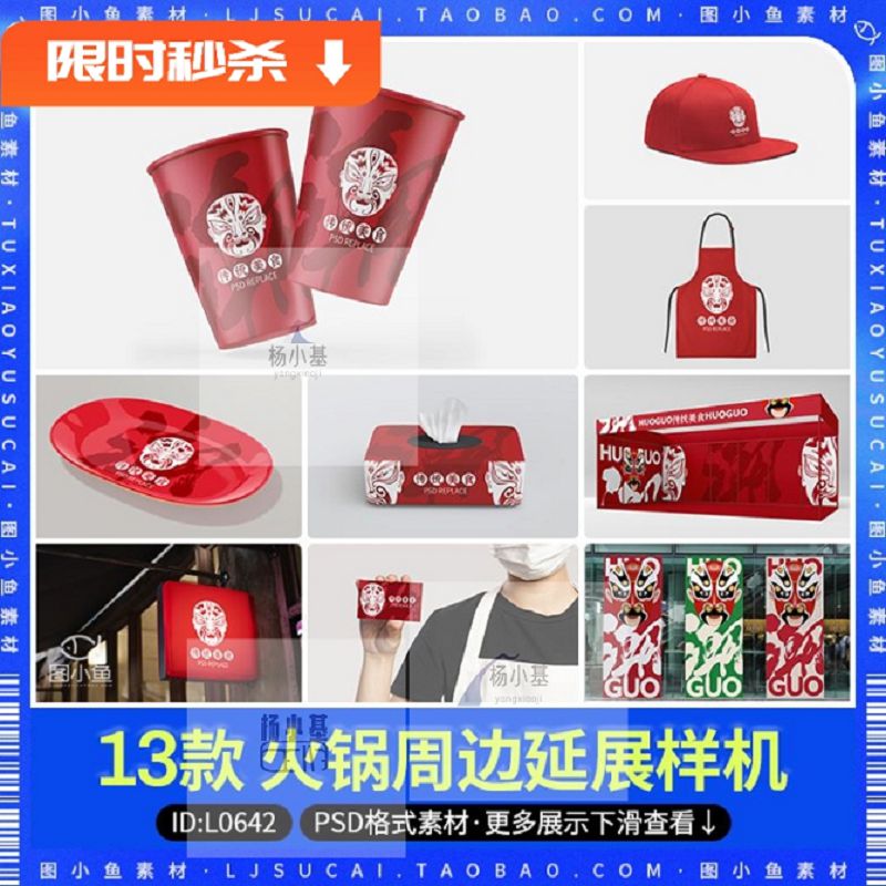 餐饮火锅店周边延展文创提案展示效果图智能贴图设计素材PSD样机