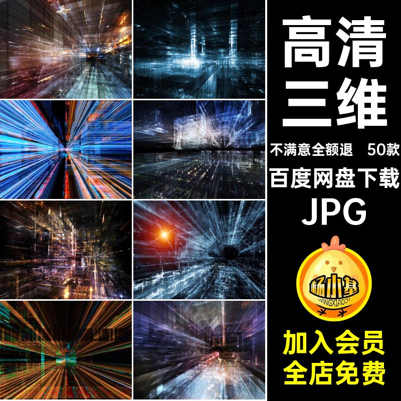 高清三维炫彩创意科技图片素材JPG50款光效空间纹理50款高清三维