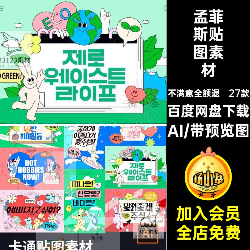 潮流孟菲斯手绘卡通动物贴画标签插图海报背景ai矢量设计素材7410