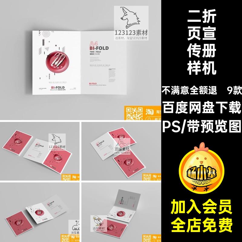 请柬折页宣传册样机vi素材提案设计A9款贴图ps对智能二PS贴图提案