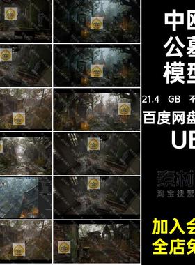 树林房屋模型UEUE5雕像引擎公墓虚幻墓地废弃教堂墓碑中欧UE欧式